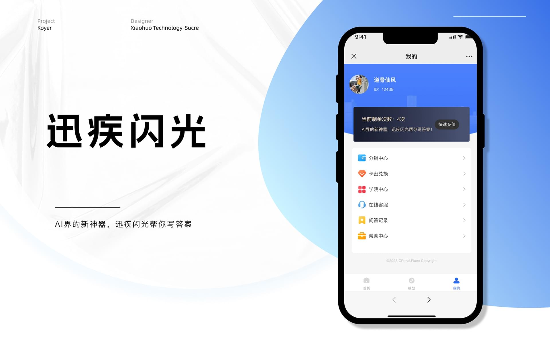 AI寫作小程序